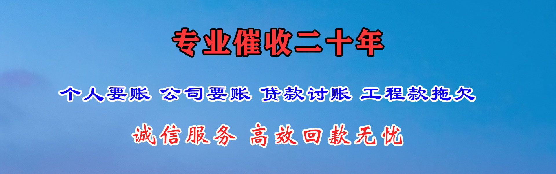 德城收账公司